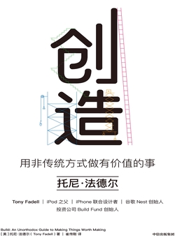 创造：用非传统方式做有价值的事