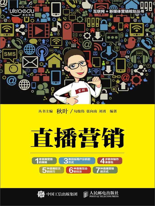 直播营销