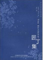 园丁集(IOC)