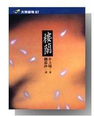 樓蘭