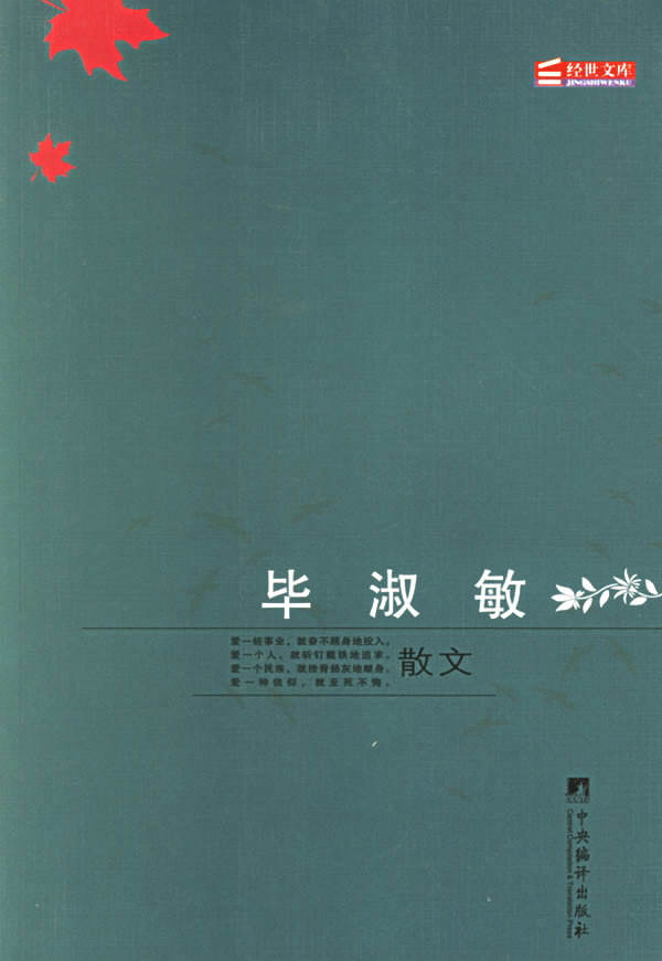 毕淑敏散文