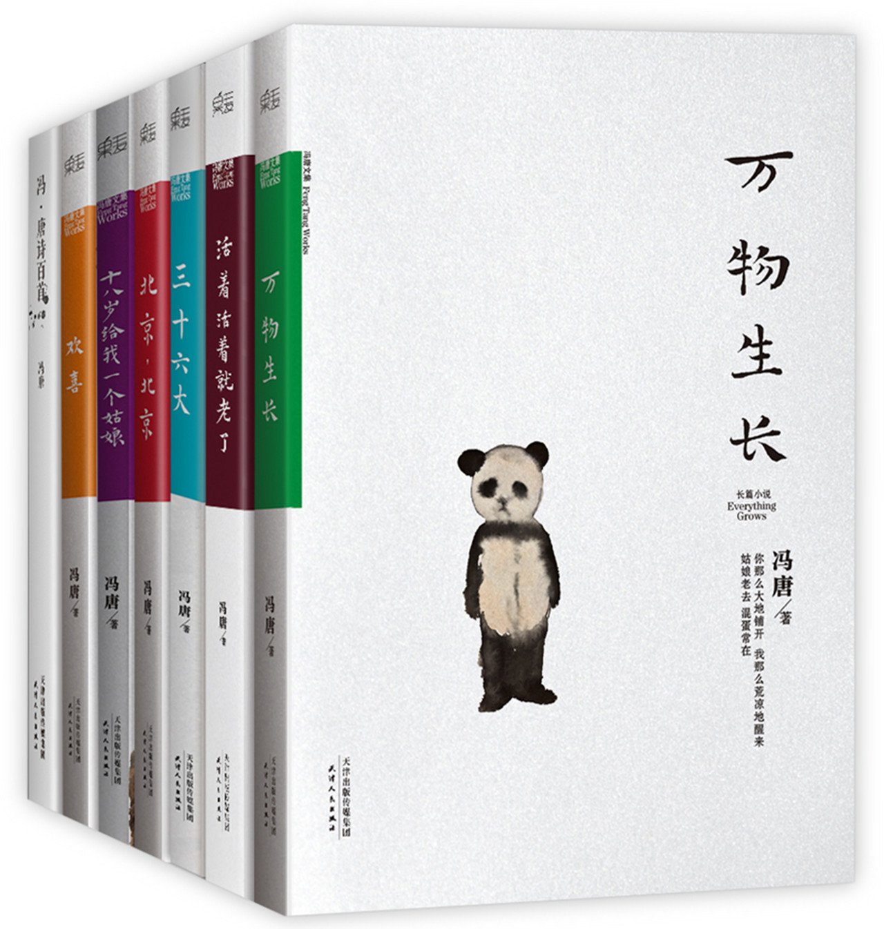 冯唐作品集(套装共7册)
