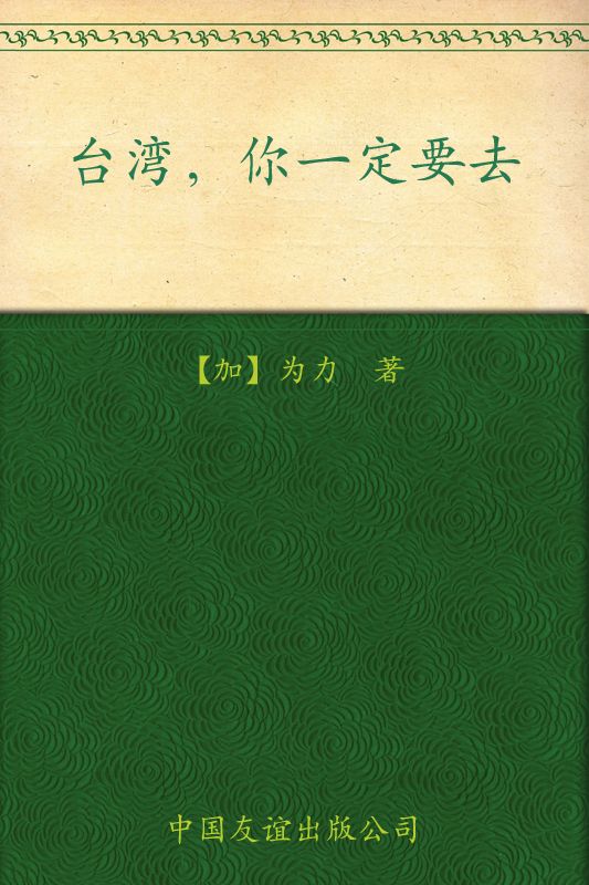 台湾,你一定要去