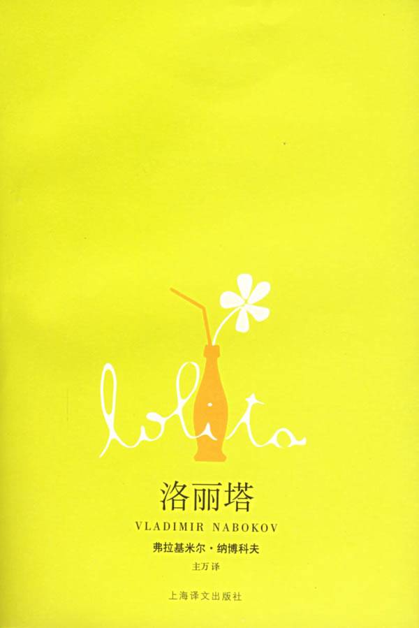 《洛丽塔》