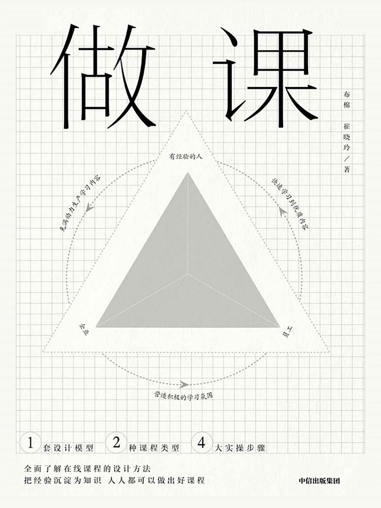 做课（抓住知识分享的机遇，打造你的第二财富通道）