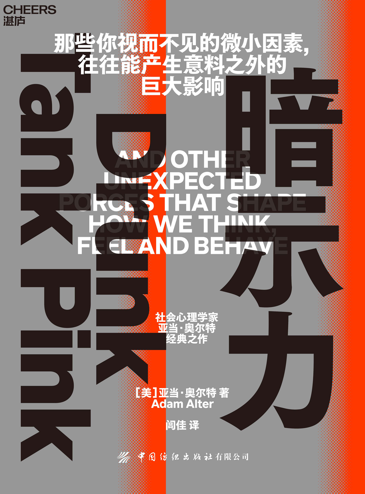 暗示力