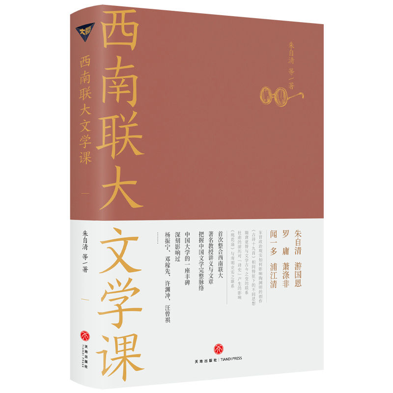 西南联大文学课（诸子百家之后，又一场思想文化的盛宴！朱自清、闻一多、浦江清等文学大师精讲数部经典名著及百家流派思想！深刻影响过杨振宁、邓稼先、许渊冲、汪曾祺的大师课！爆款历史大号温乎 @温伯陵 重磅推荐！）