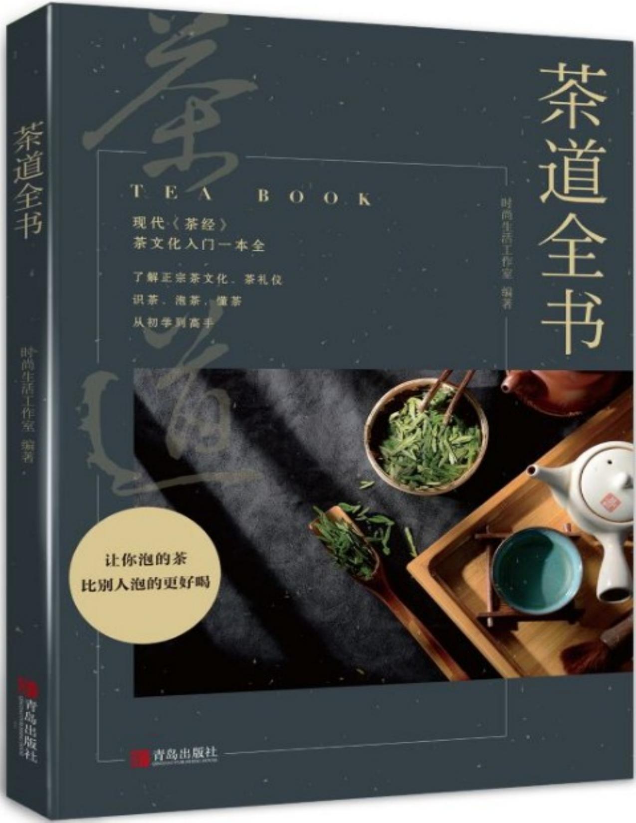 茶道全书