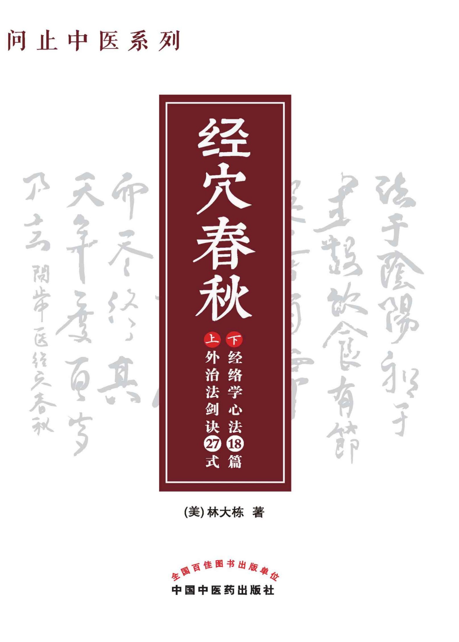 经穴春秋