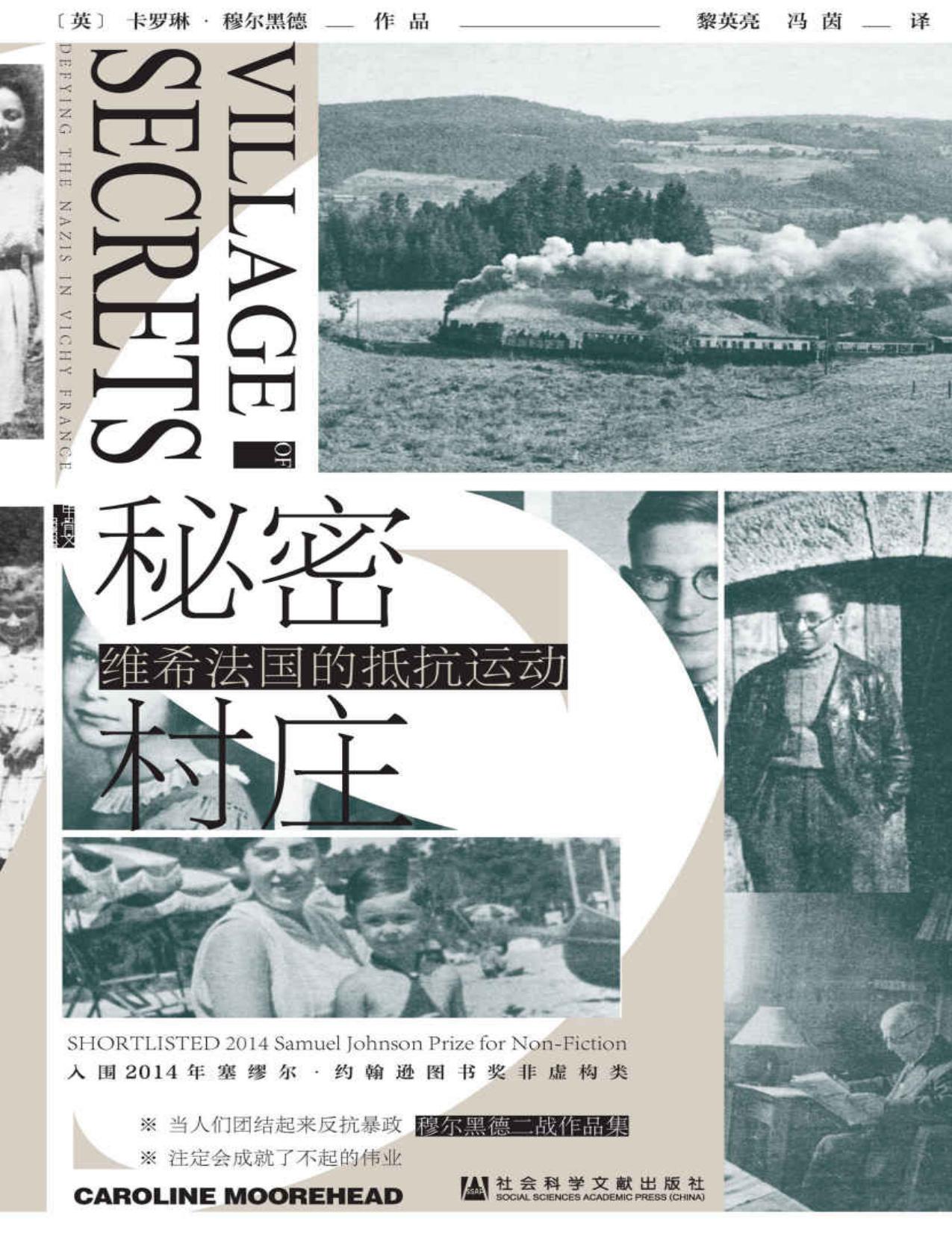 秘密村庄：维希法国的抵抗运动 (甲骨文系列)