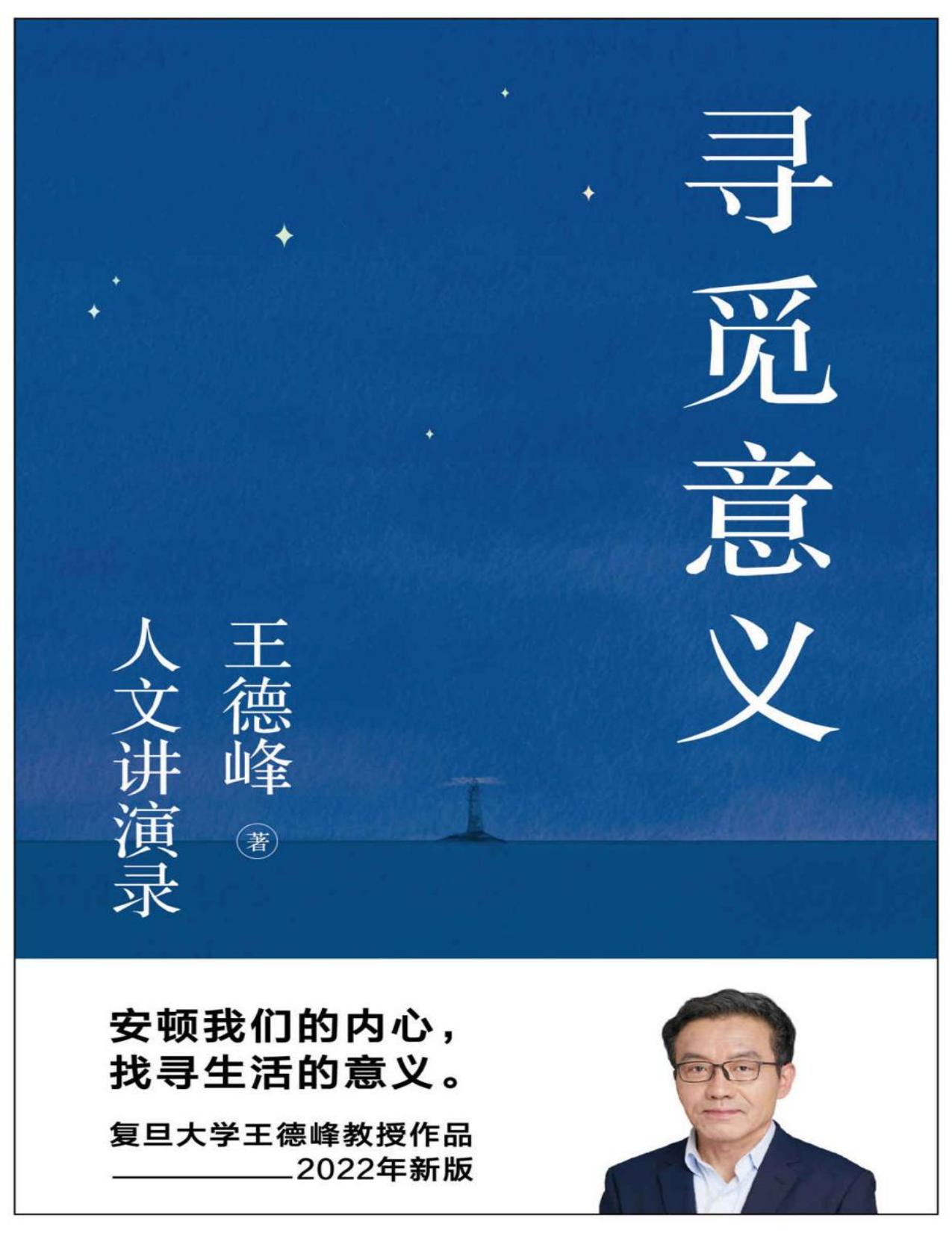寻觅意义