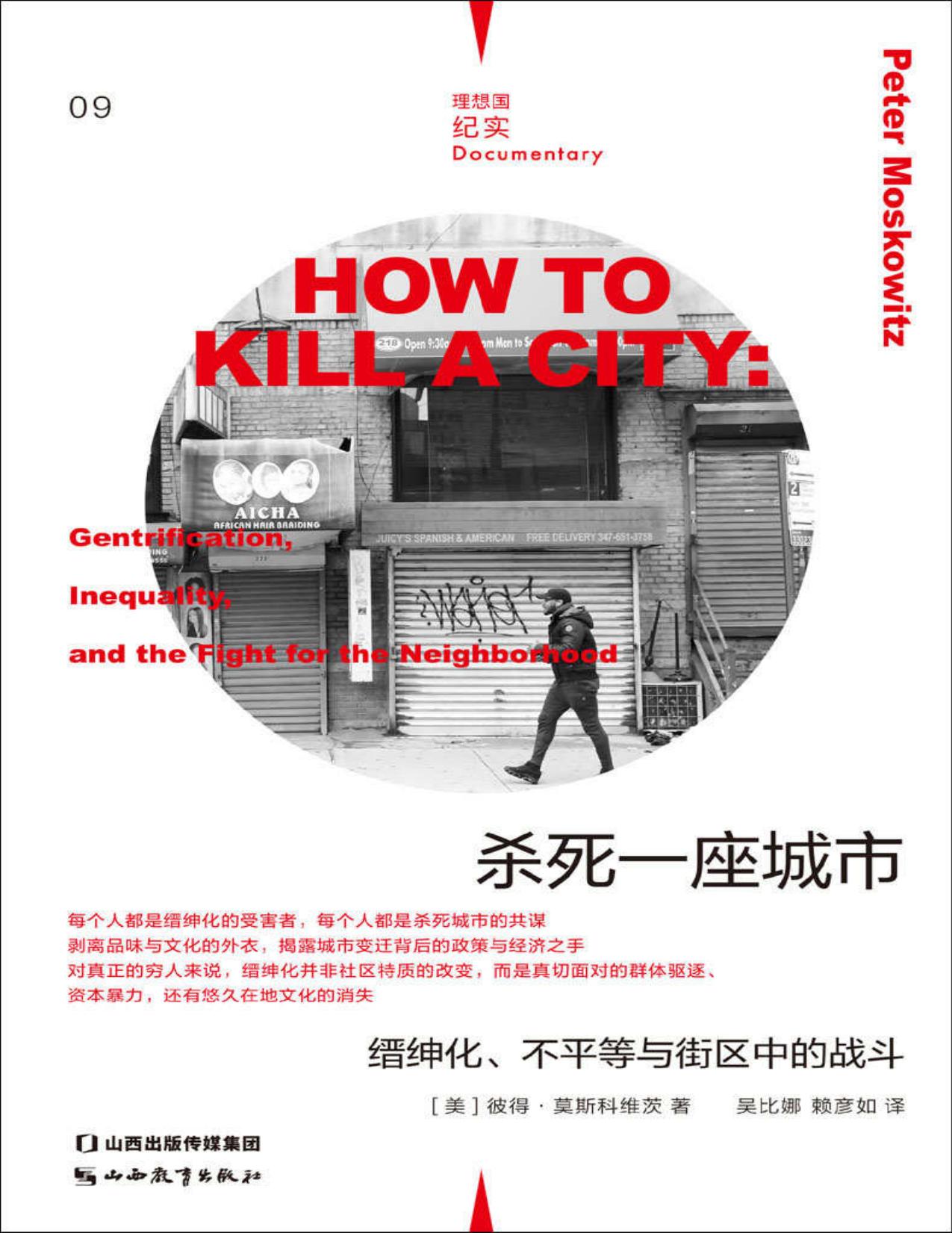 杀死一座城市