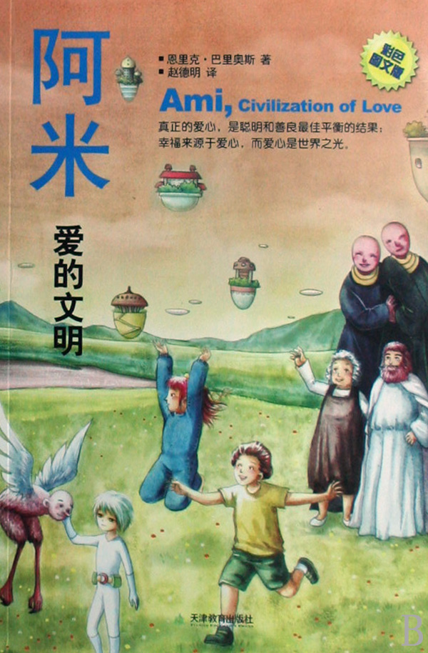 阿米III,爱的文明