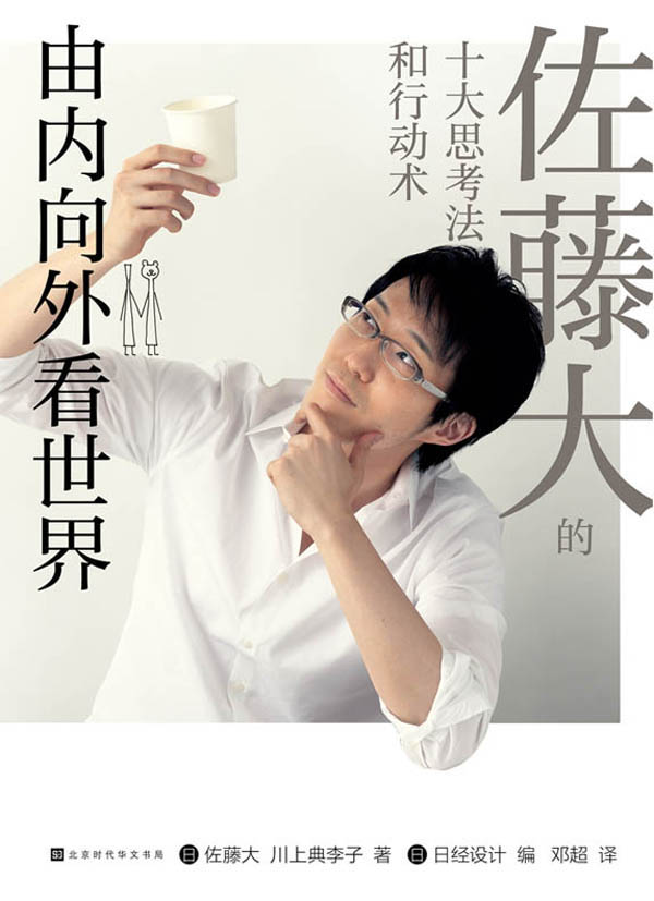 由内向外看世界（日本新生代设计师，用案例说话，绝无枯燥理论）