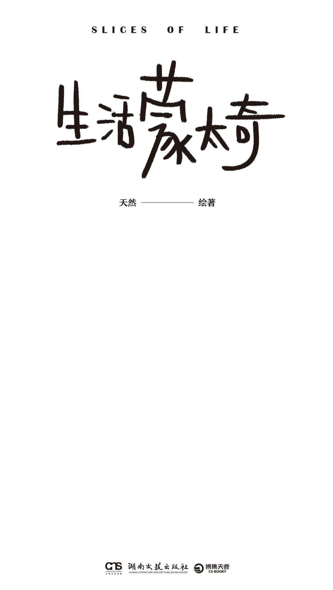 生活蒙太奇