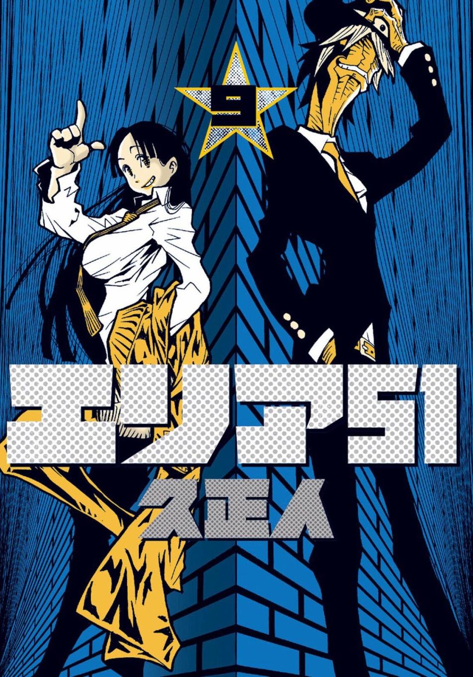 AREA51 - 卷09