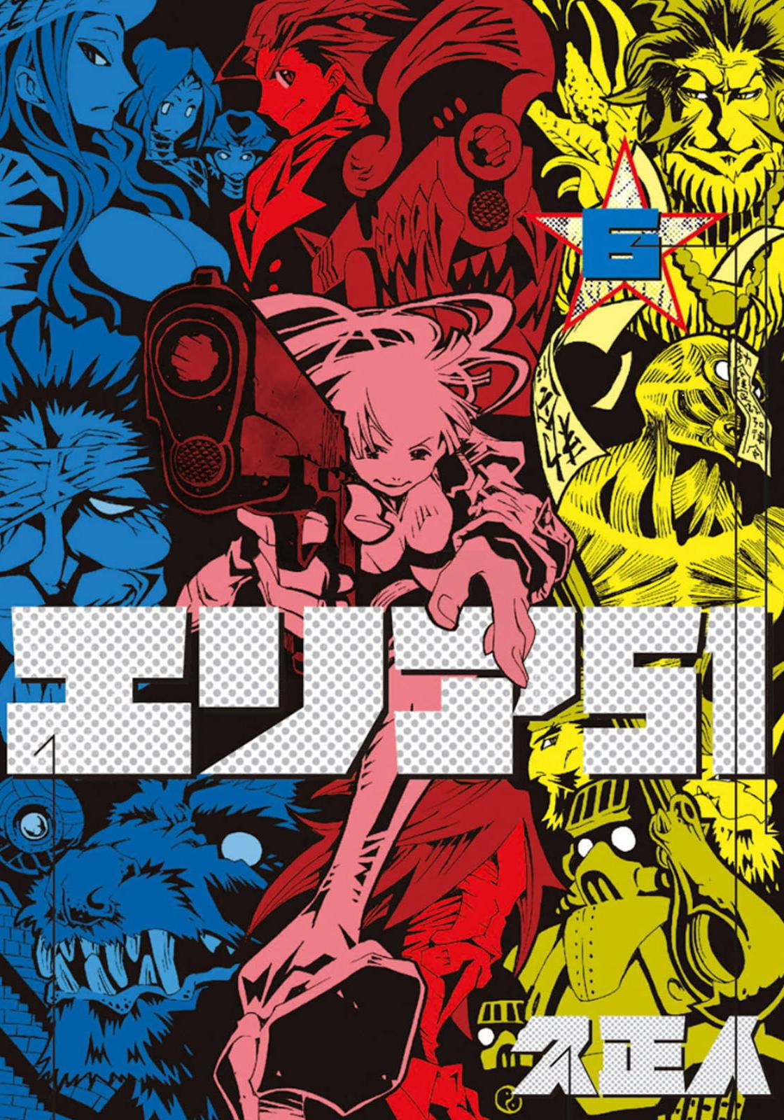 AREA51 - 卷06