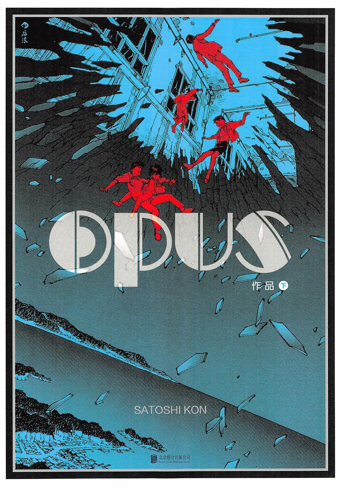 OPUS作品 - 卷02