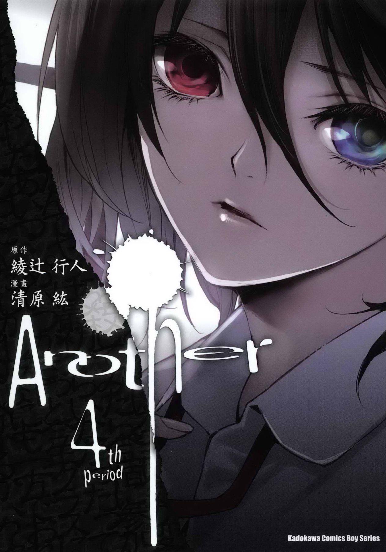 Another - 卷04