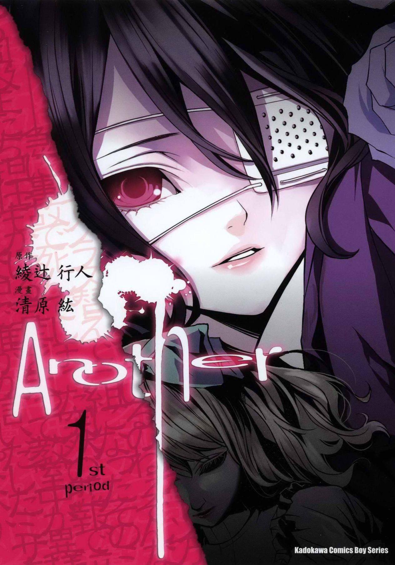 Another - 卷01