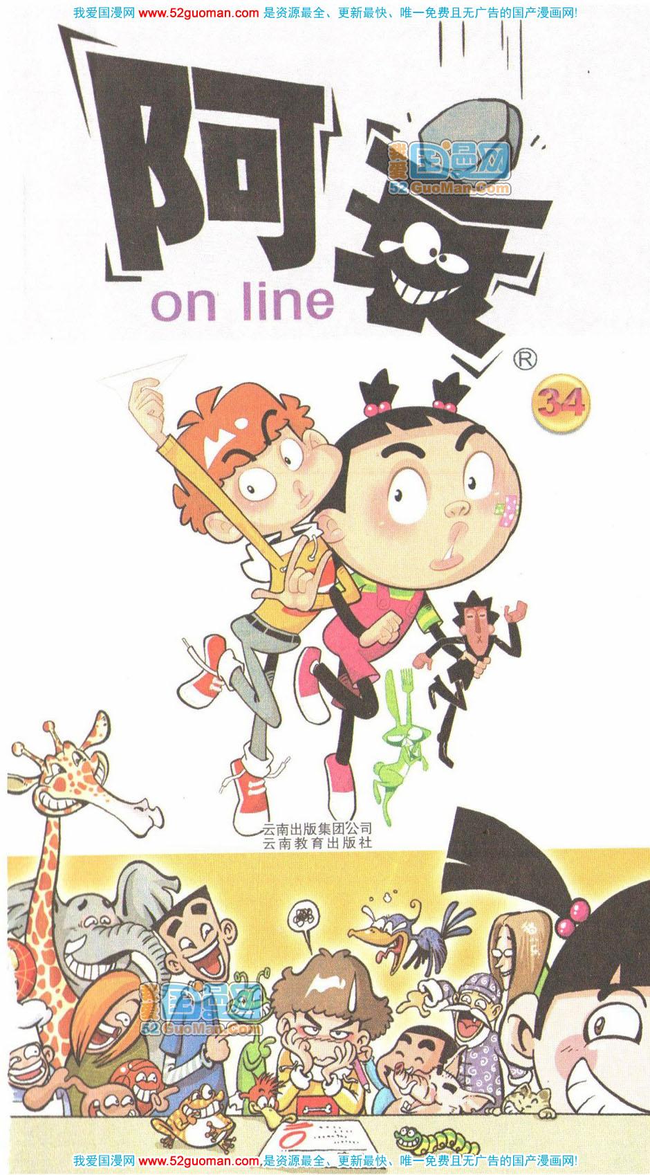 阿衰online - 卷34