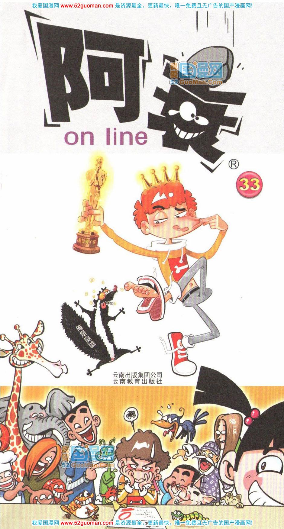 阿衰online - 卷33