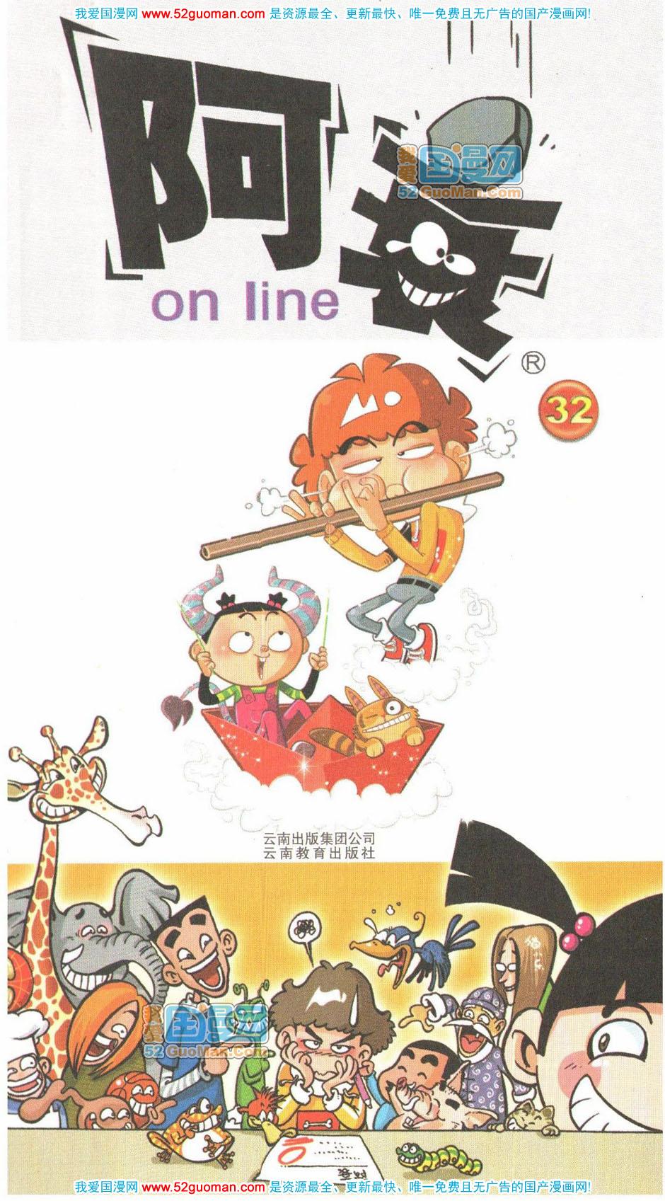 阿衰online - 卷32