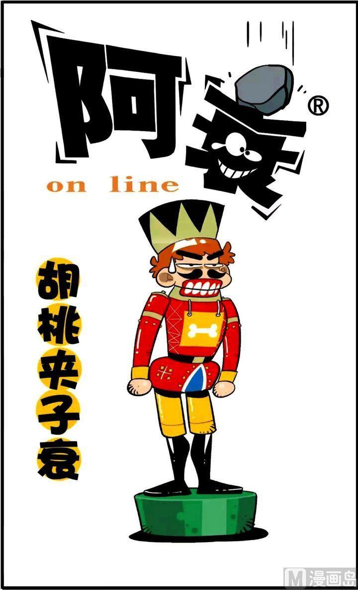 阿衰online - 卷30