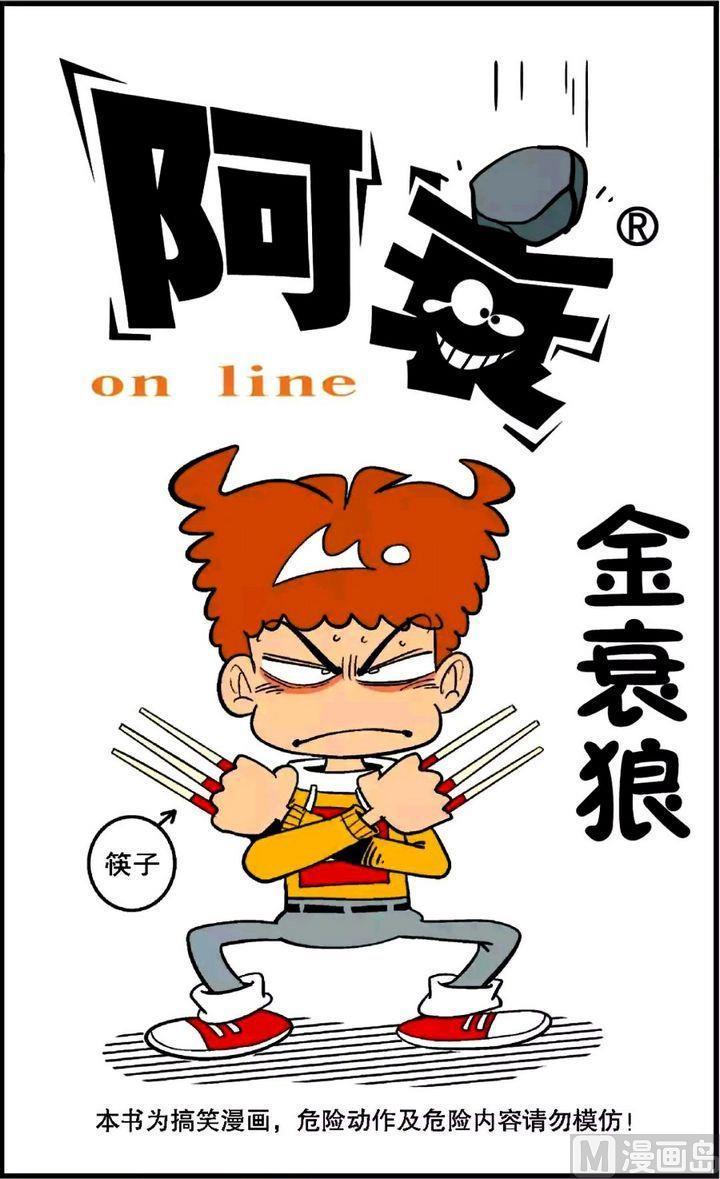 阿衰online - 卷29