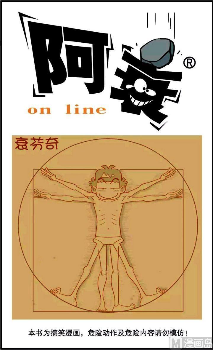 阿衰online - 卷28