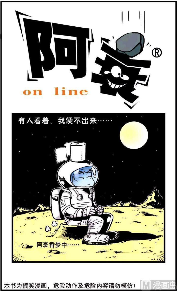 阿衰online - 卷27