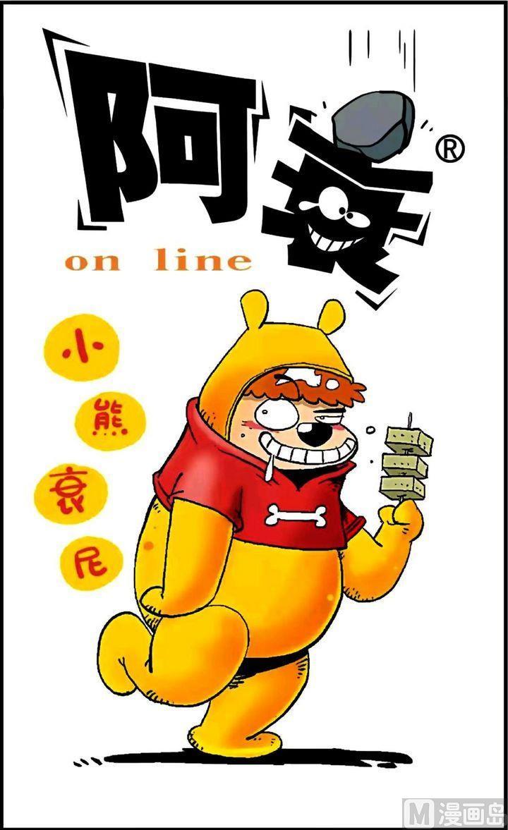阿衰online - 卷25
