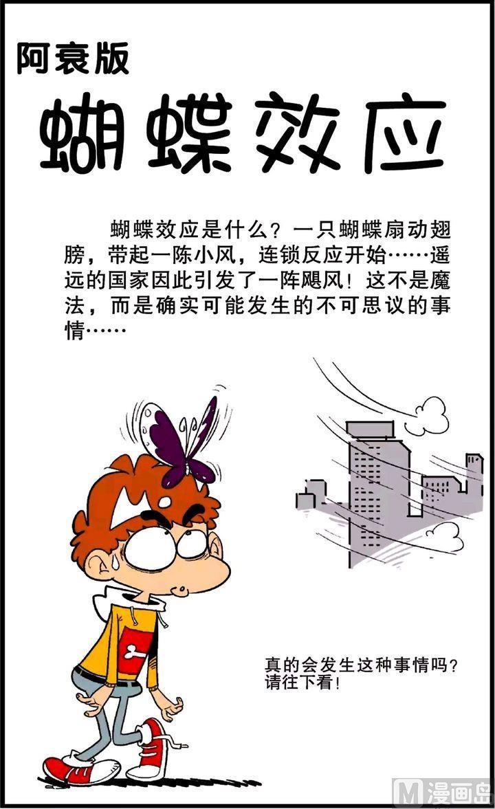 阿衰online - 卷26
