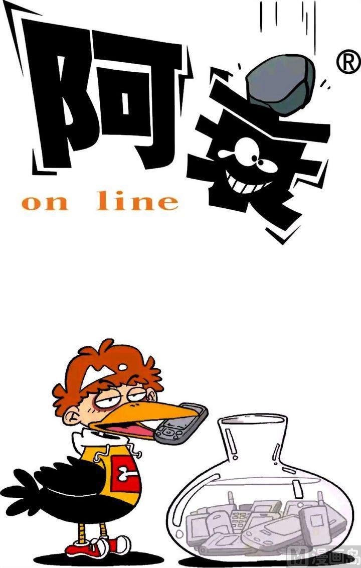 阿衰online - 卷21