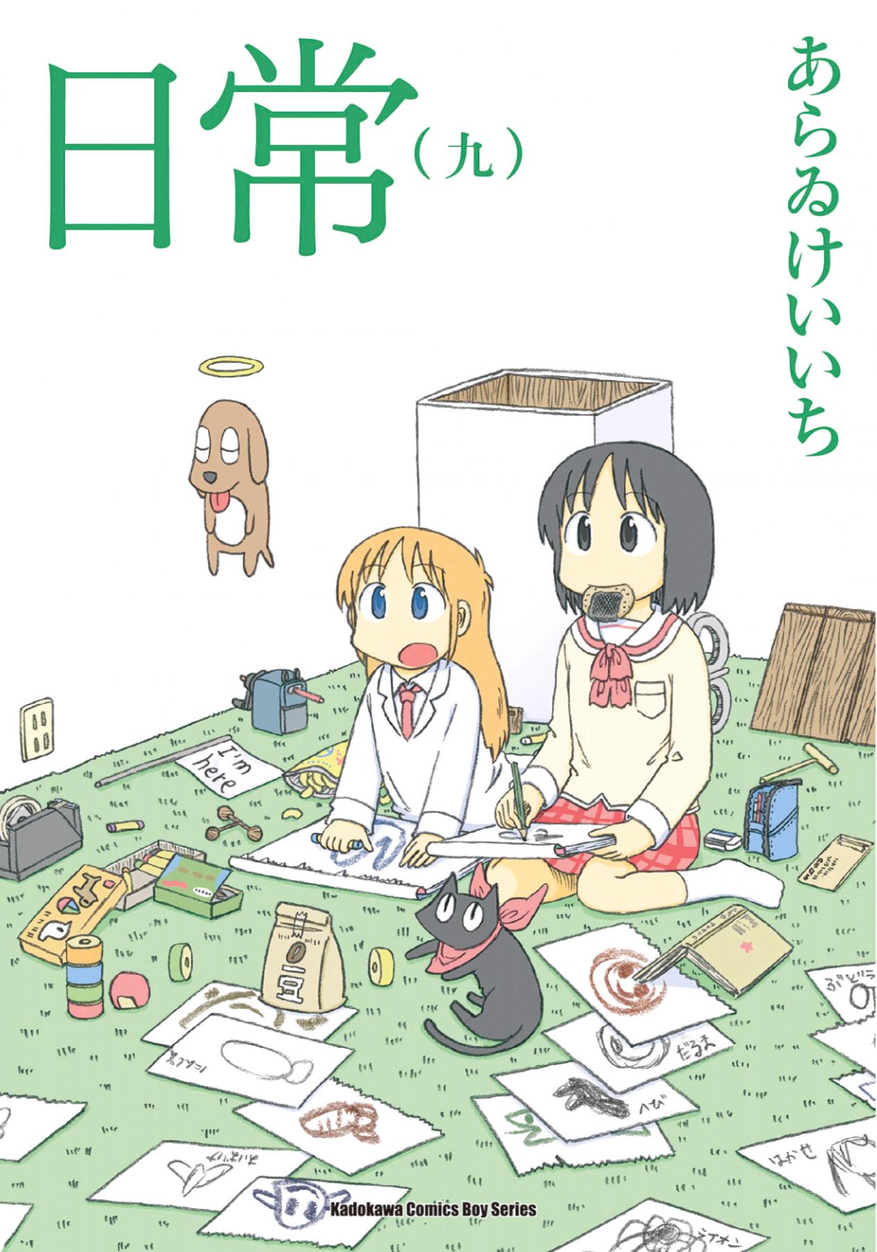 日常 - 卷09