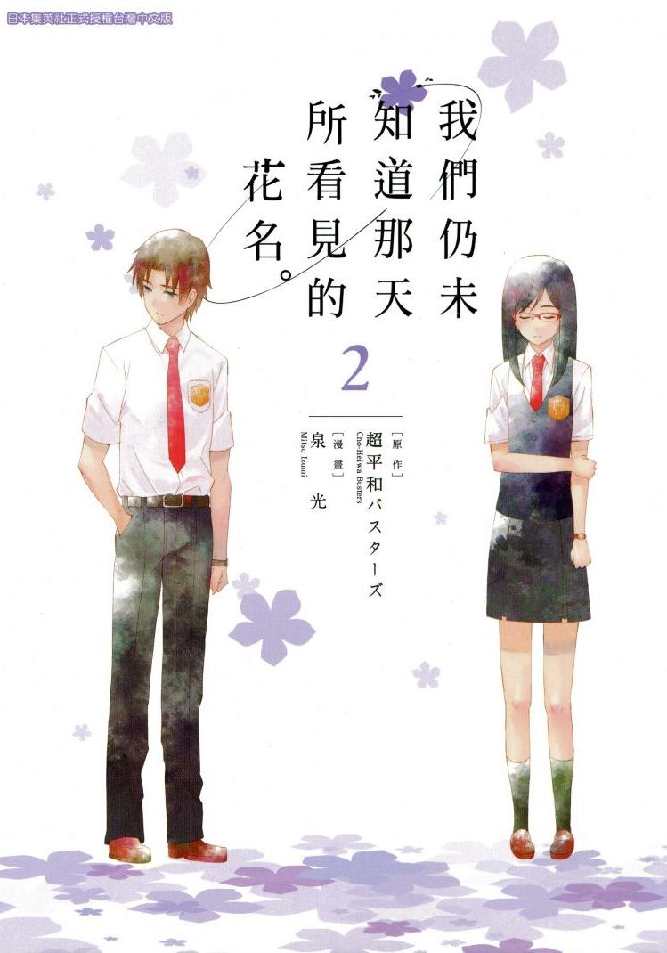 我們仍未知道那天所看見的花名。 - 卷02