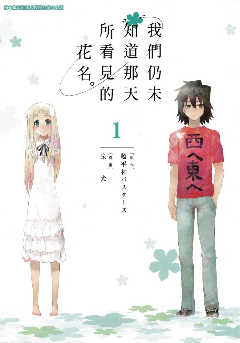 我們仍未知道那天所看見的花名。 - 卷01