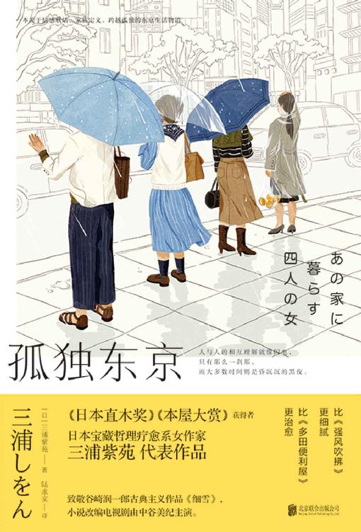 孤独东京