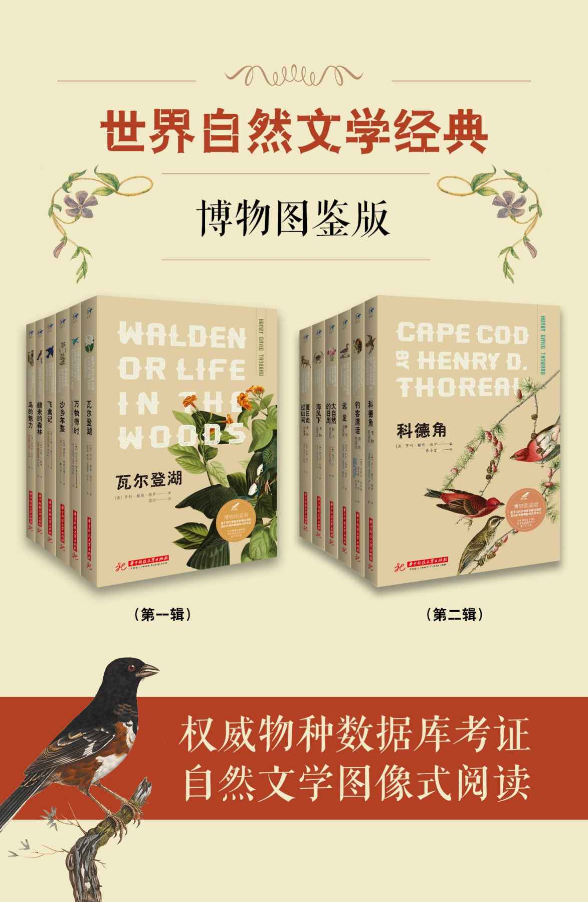 世界自然文学经典：博物图鉴版(共12册）