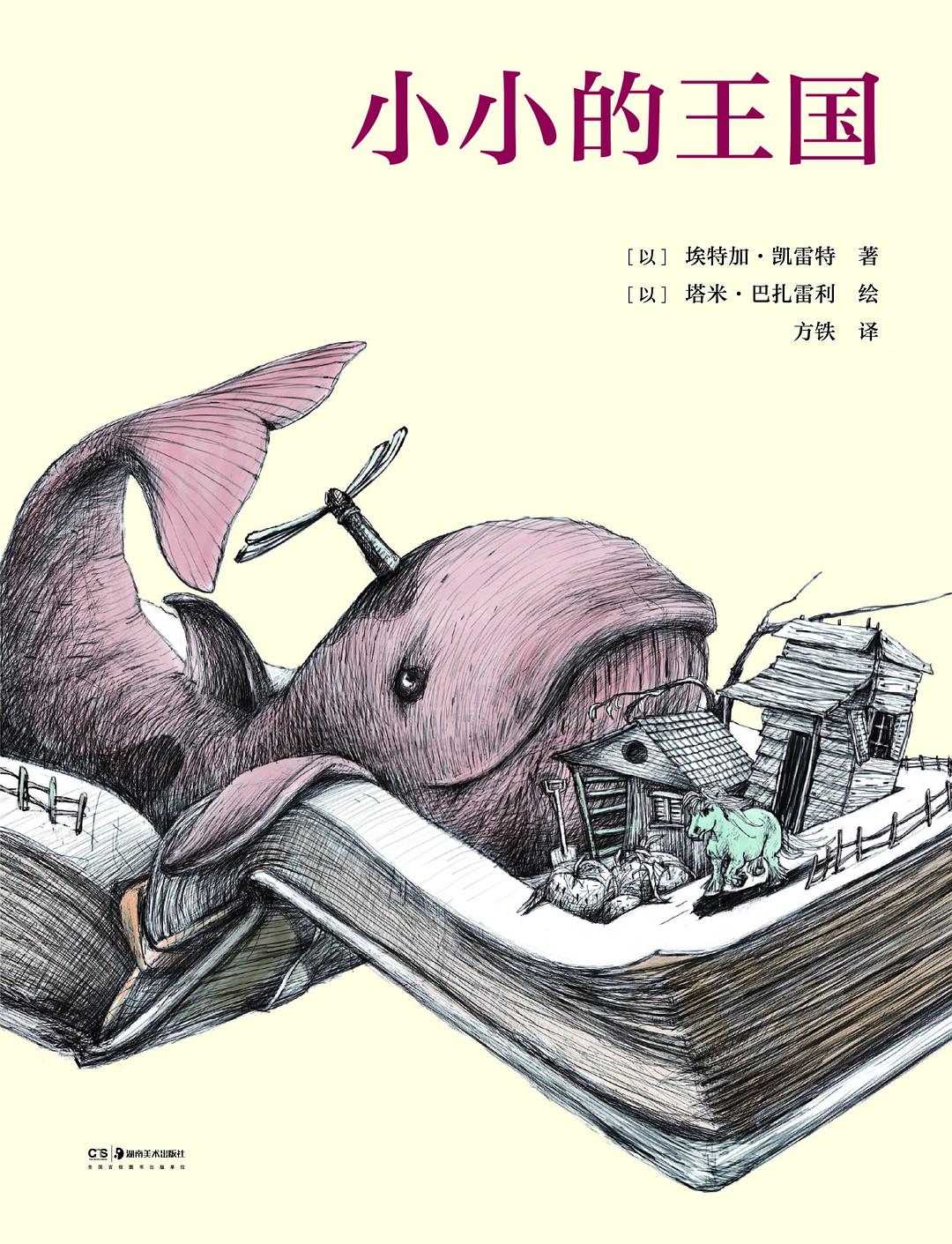 小小的王国