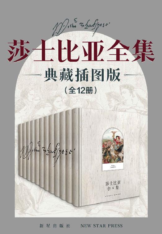 莎士比亚全集（典藏插图礼盒版 全12卷）【世界最畅销的侦探推理小说，全球销量超出一亿册！仅次于《圣经》和莎士比亚！悬疑女王阿加莎十部高人气不朽神作，典藏精装版史上首次集结！】