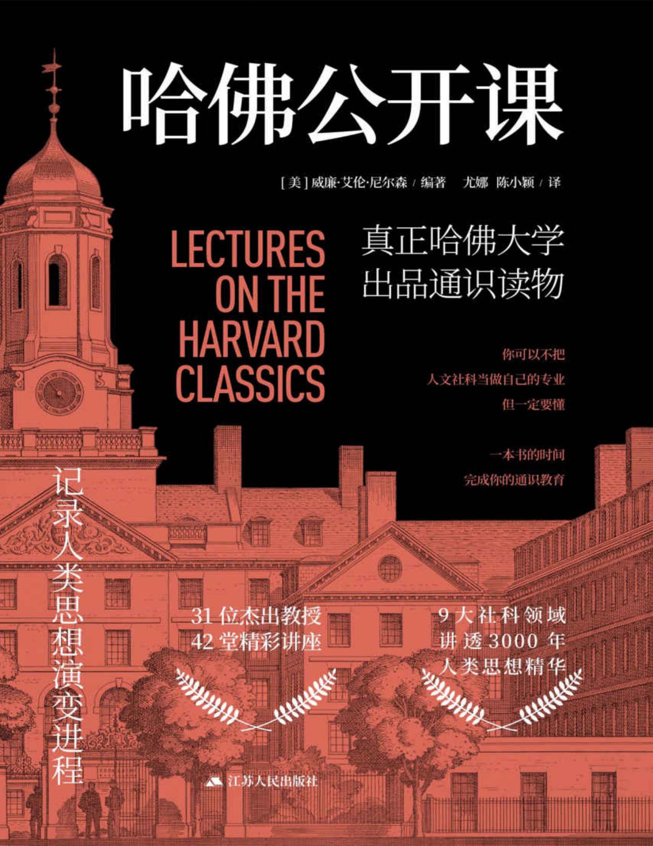 哈佛公开课