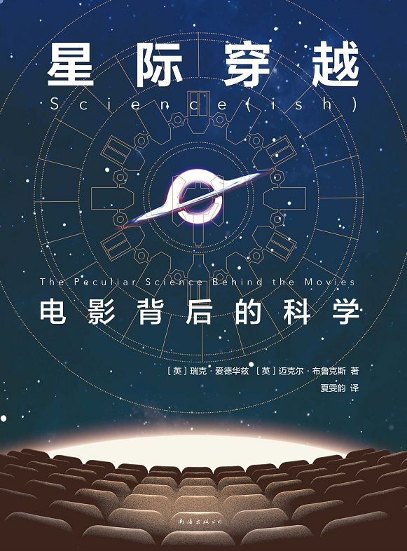 星际穿越 ：电影背后的科学