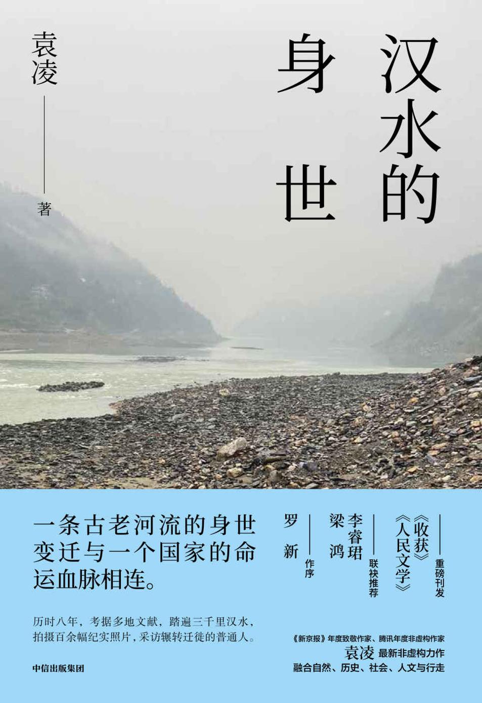 汉水的身世