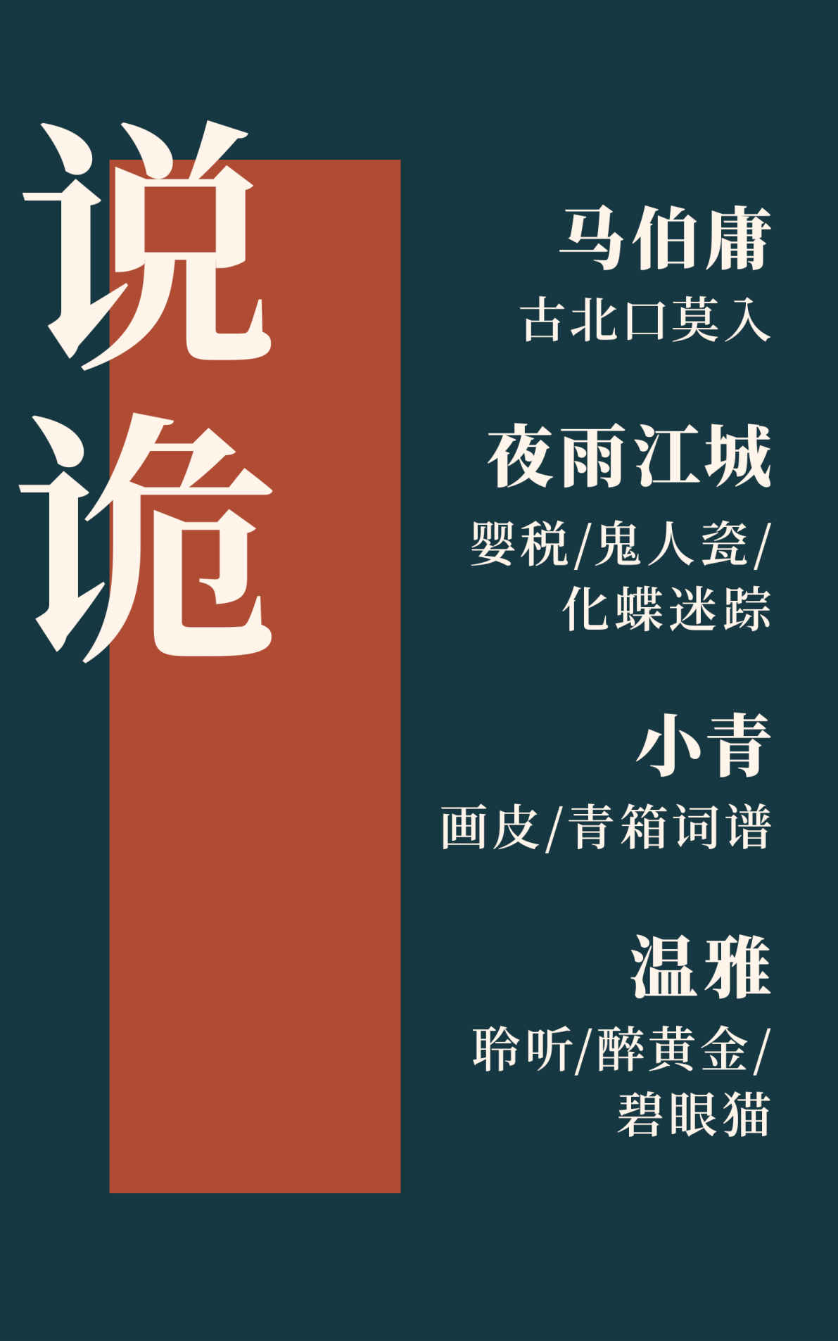 说诡