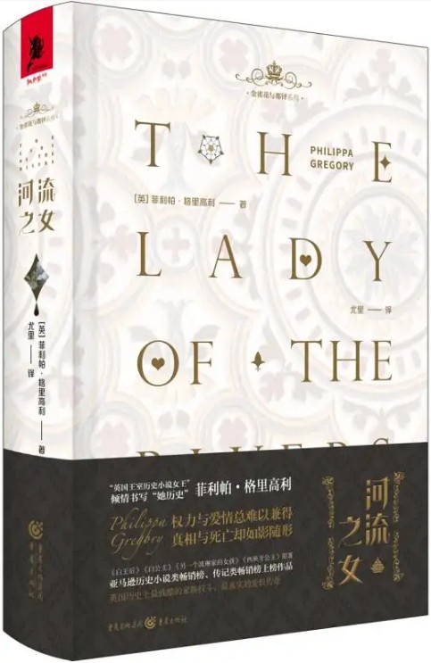 河流之女