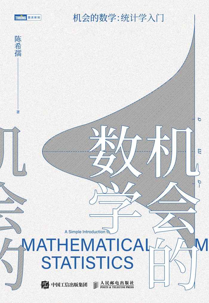 机会的数学 : 统计学入门