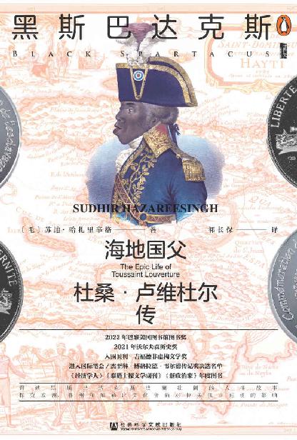 黑斯巴达克斯：海地国父杜桑·卢维杜尔传