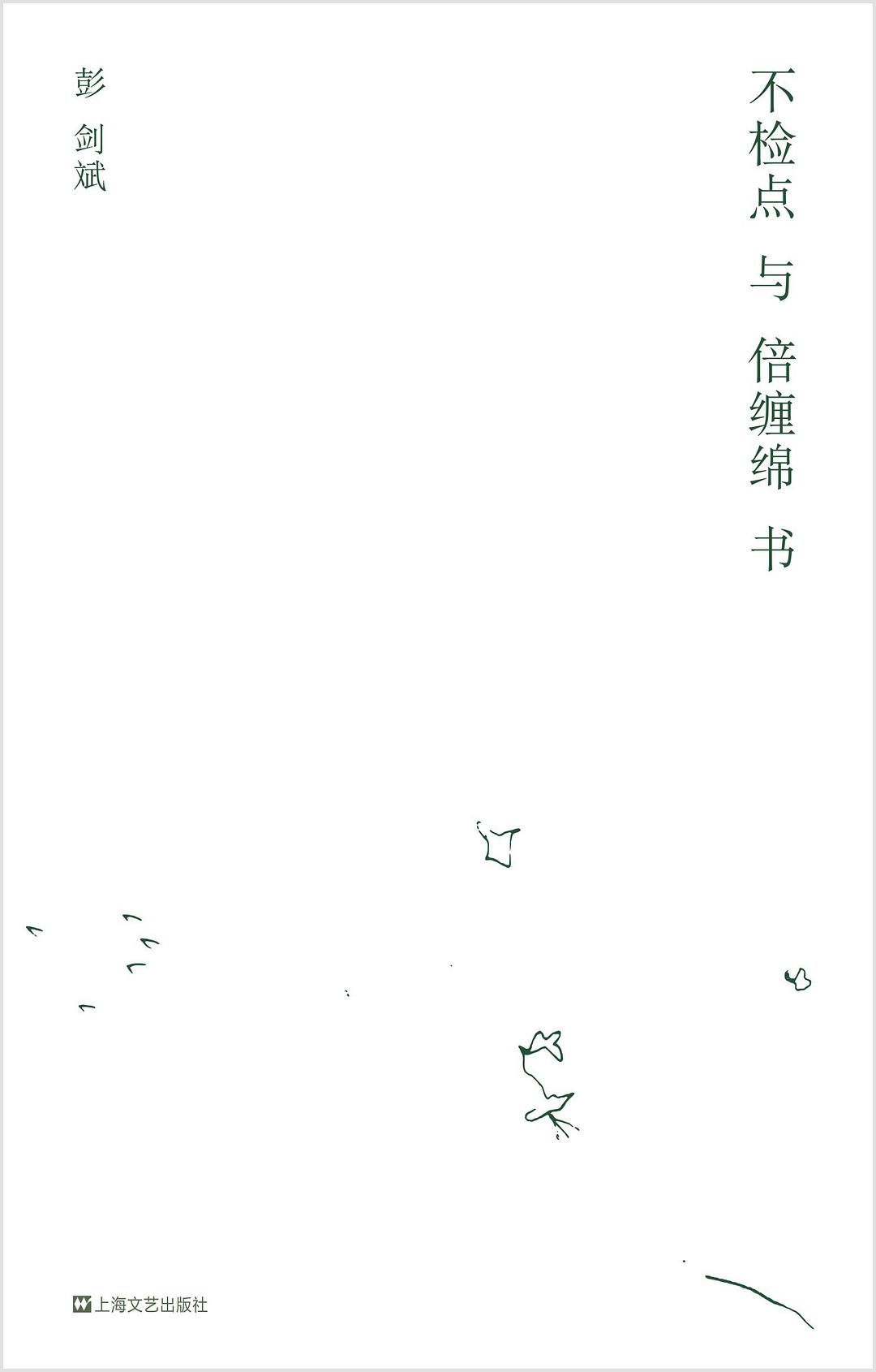 彭剑斌