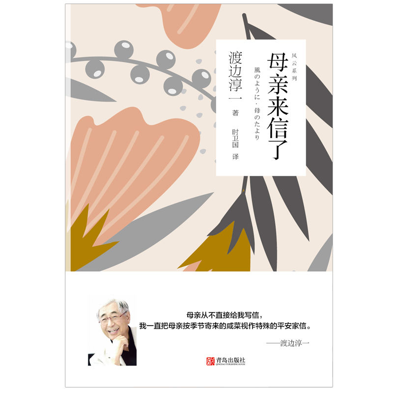 风云系列：母亲来信了(一部涉及世故人情、社会现象、自然风貌、亲情友情、兴趣爱好的百科随笔集)